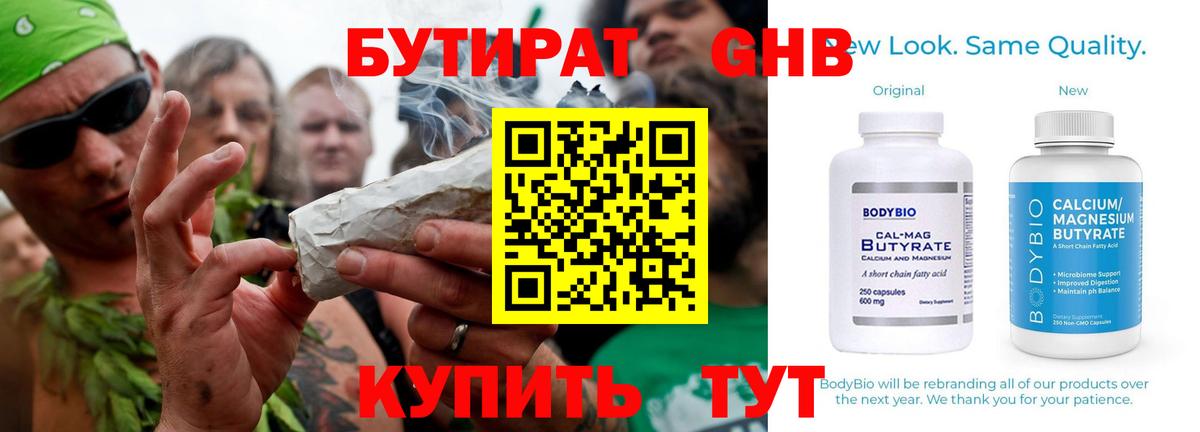 Бутират бутандиол  Вход с VPN  Кореновск 