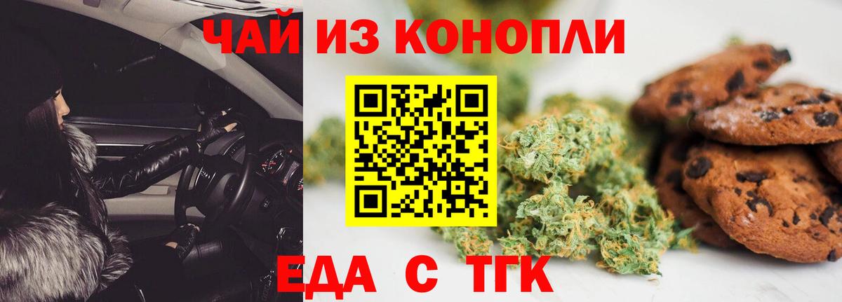 Печенье с ТГК марихуана Кореновск