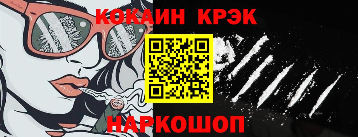 COCAIN  Вход с VPN  Кореновск  COCAIN Перу 