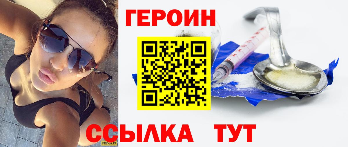 ГЕРОИН  Вход с VPN  Кореновск  Героин гречка 