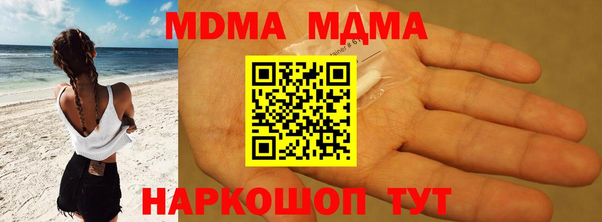 МДМА молли Кореновск