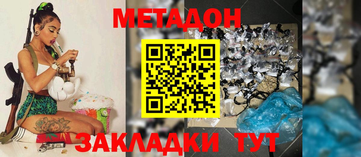 Кореновск  МЕТАДОН VHQ  Вход с VPN  МЕТАДОН белоснежный 